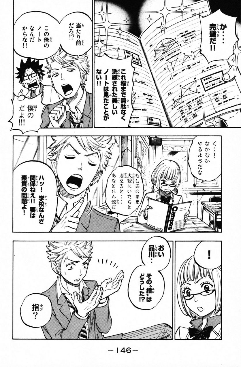 ヤンキー君とメガネちゃん 第155話 - Page 28