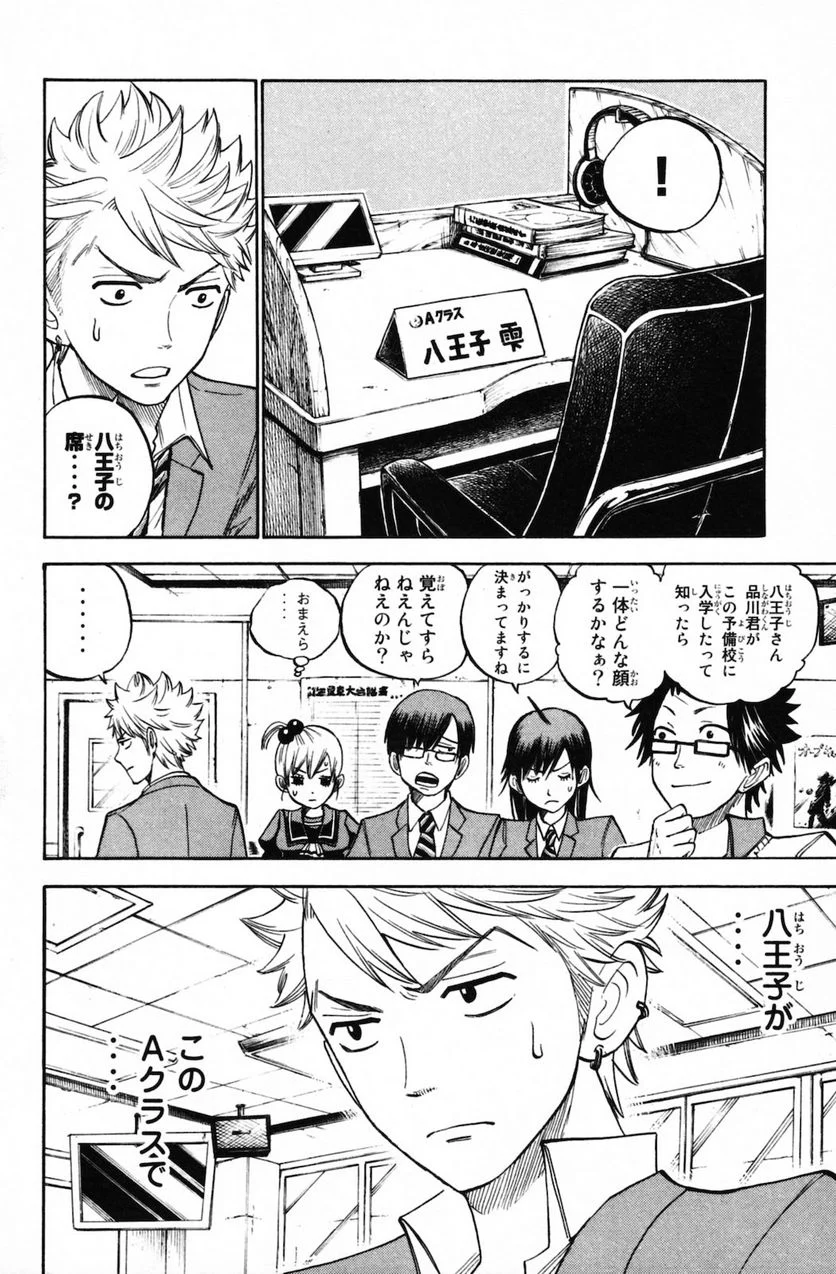 ヤンキー君とメガネちゃん 第155話 - Page 4