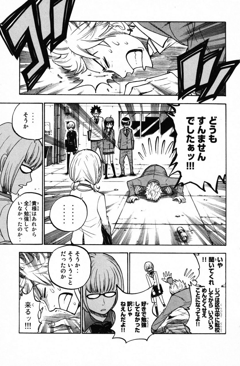 ヤンキー君とメガネちゃん 第155話 - Page 33