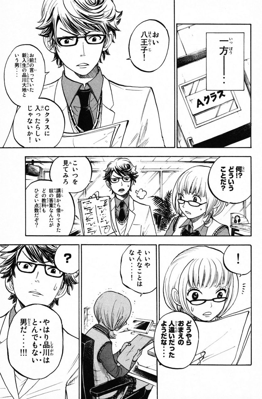 ヤンキー君とメガネちゃん 第154話 - Page 17