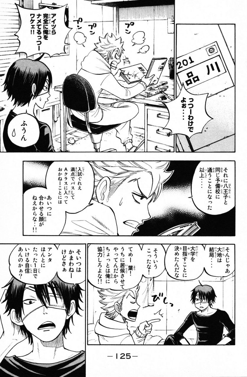 ヤンキー君とメガネちゃん 第154話 - Page 7