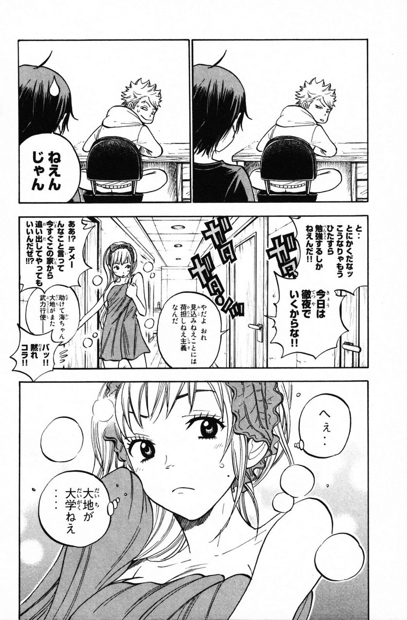 ヤンキー君とメガネちゃん 第154話 - Page 8