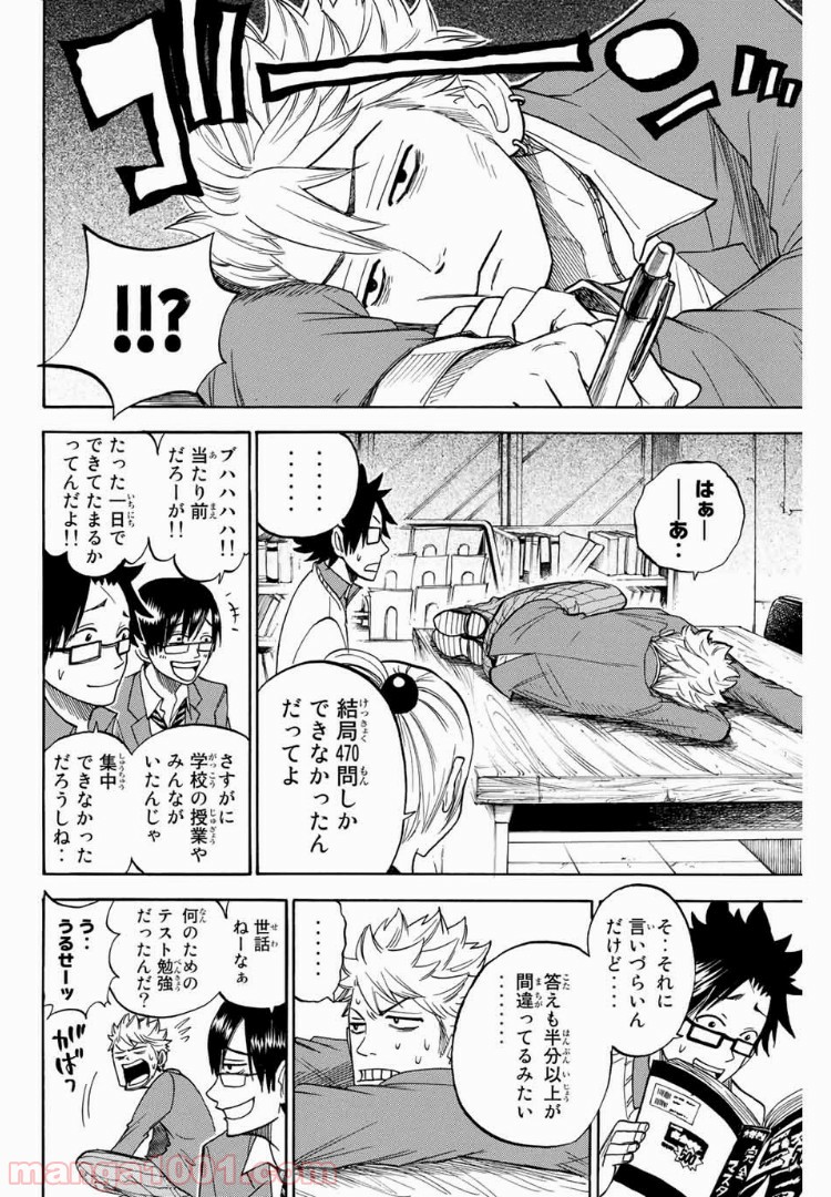 ヤンキー君とメガネちゃん 第158話 - Page 14