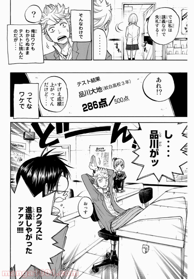 ヤンキー君とメガネちゃん 第158話 - Page 16