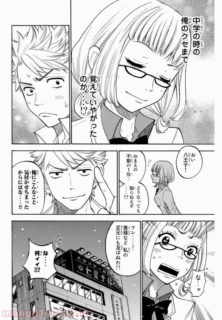 ヤンキー君とメガネちゃん 第158話 - Page 18