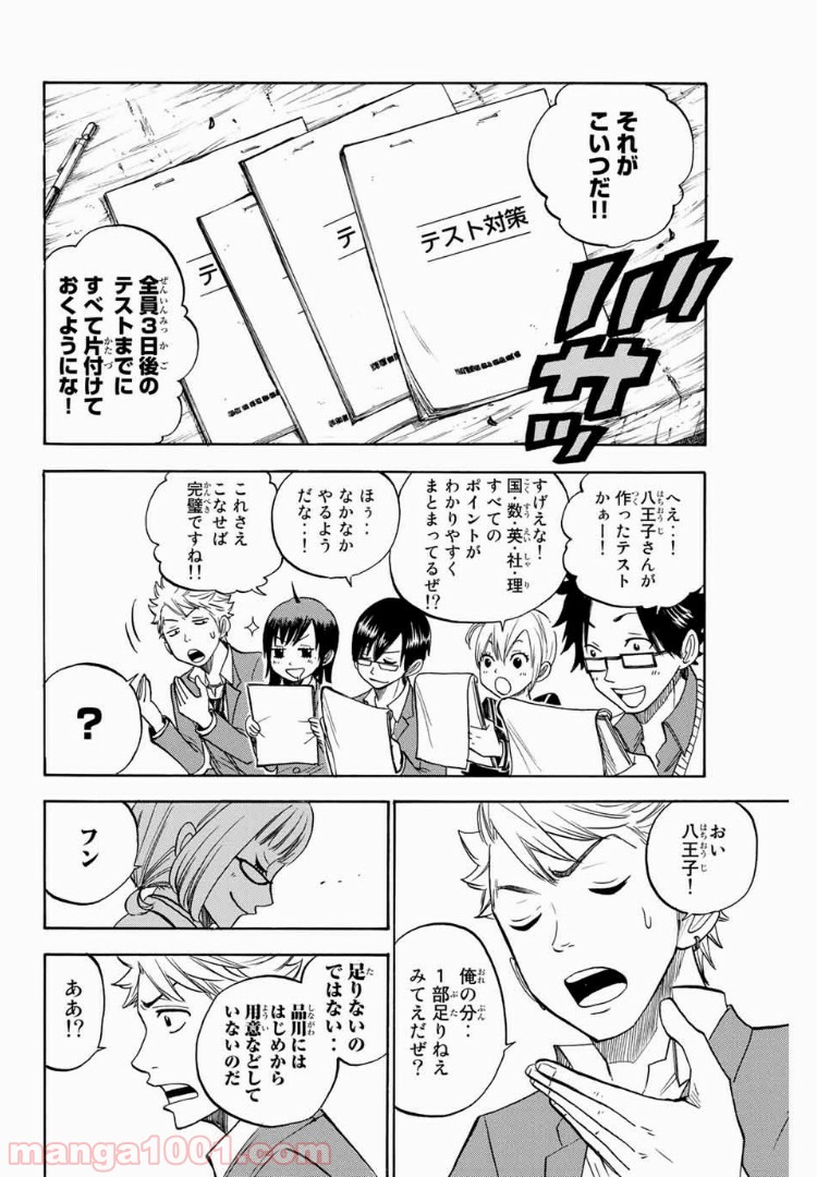 ヤンキー君とメガネちゃん 第158話 - Page 4