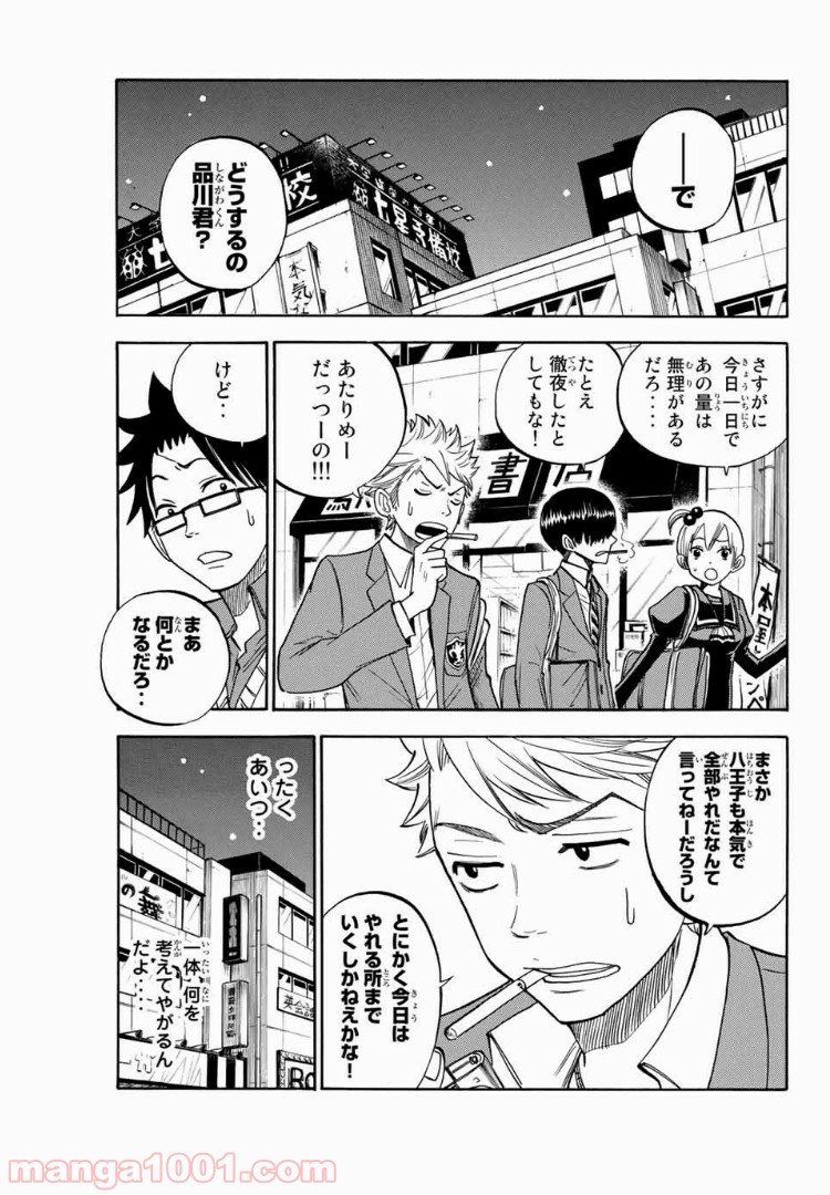 ヤンキー君とメガネちゃん 第158話 - Page 7