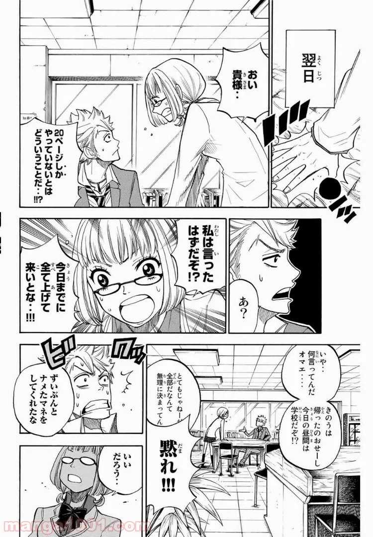 ヤンキー君とメガネちゃん 第158話 - Page 8