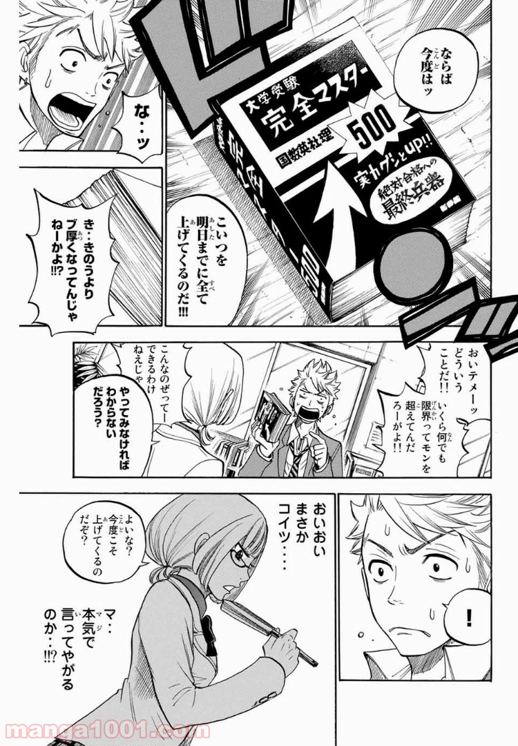 ヤンキー君とメガネちゃん 第158話 - Page 9