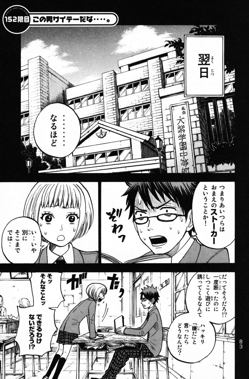 ヤンキー君とメガネちゃん 第152話 - Page 1