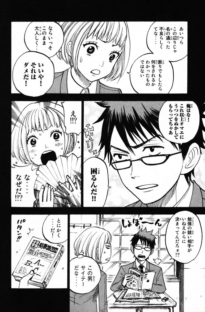 ヤンキー君とメガネちゃん 第152話 - Page 2