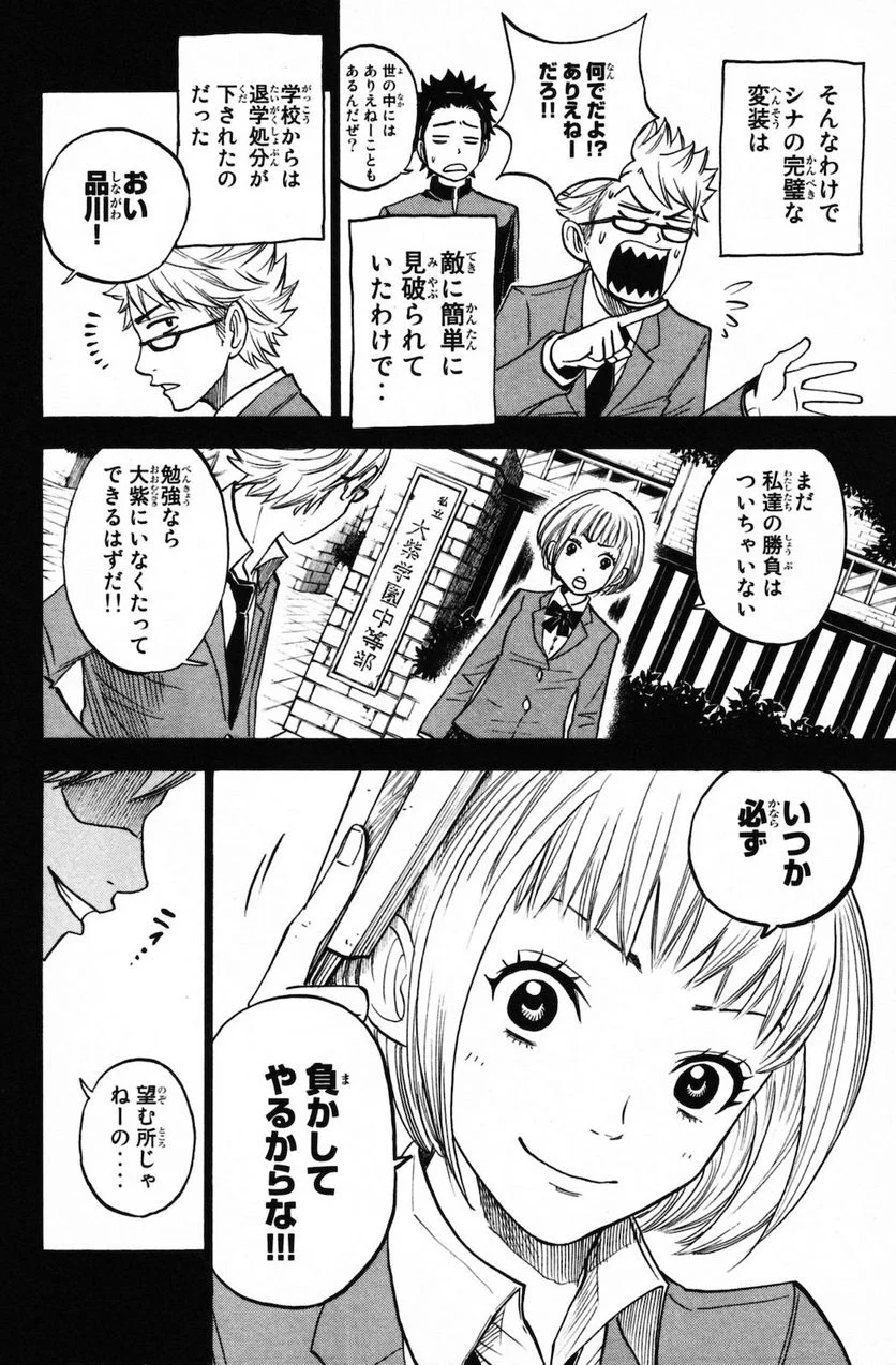 ヤンキー君とメガネちゃん 第152話 - Page 16