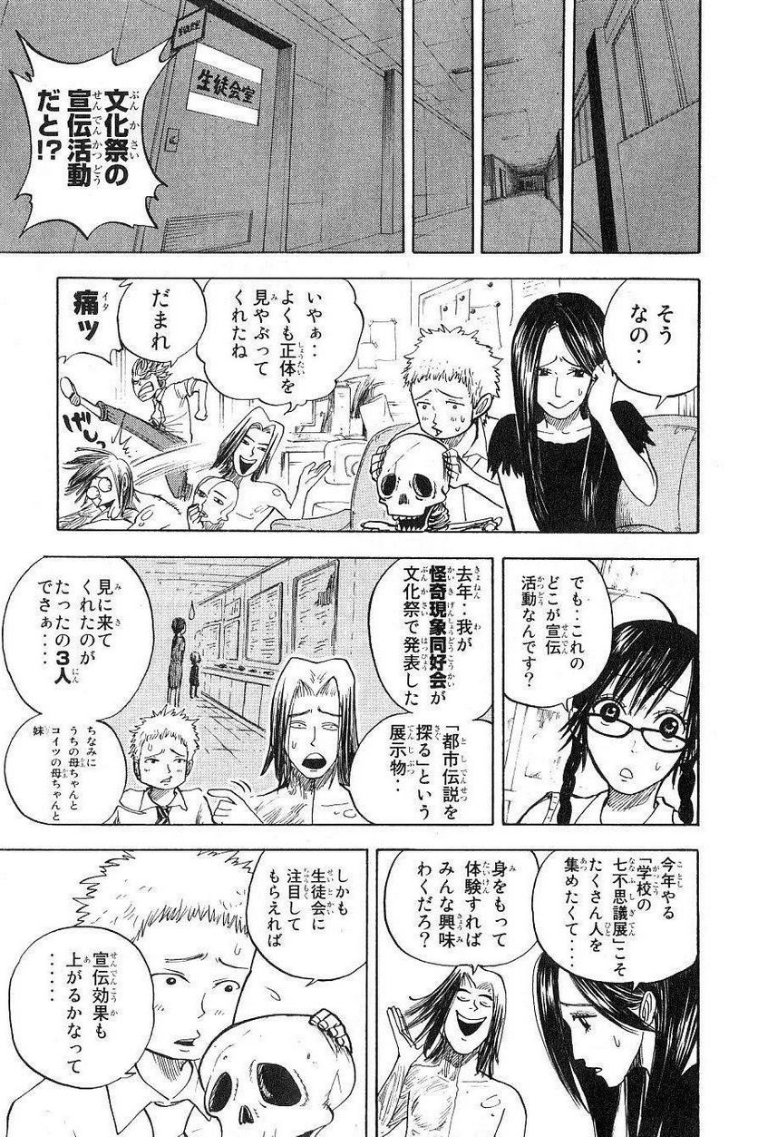 ヤンキー君とメガネちゃん 第38話 - Page 17