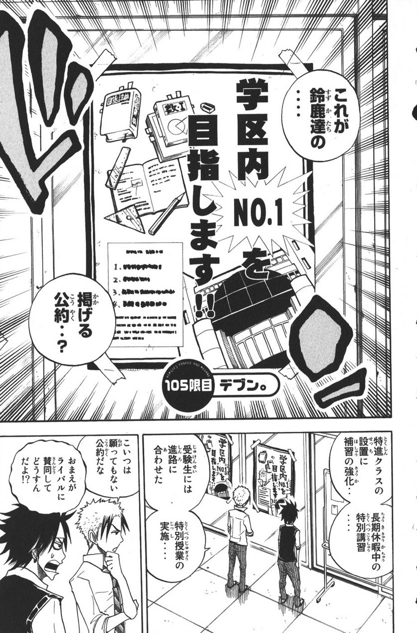 ヤンキー君とメガネちゃん 第105話 - Page 1