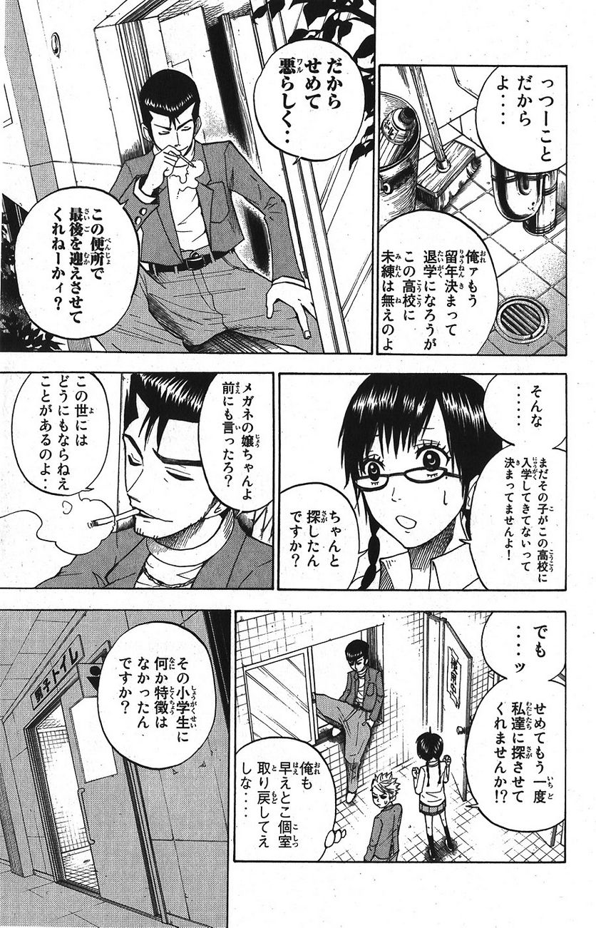 ヤンキー君とメガネちゃん 第92話 - Page 11