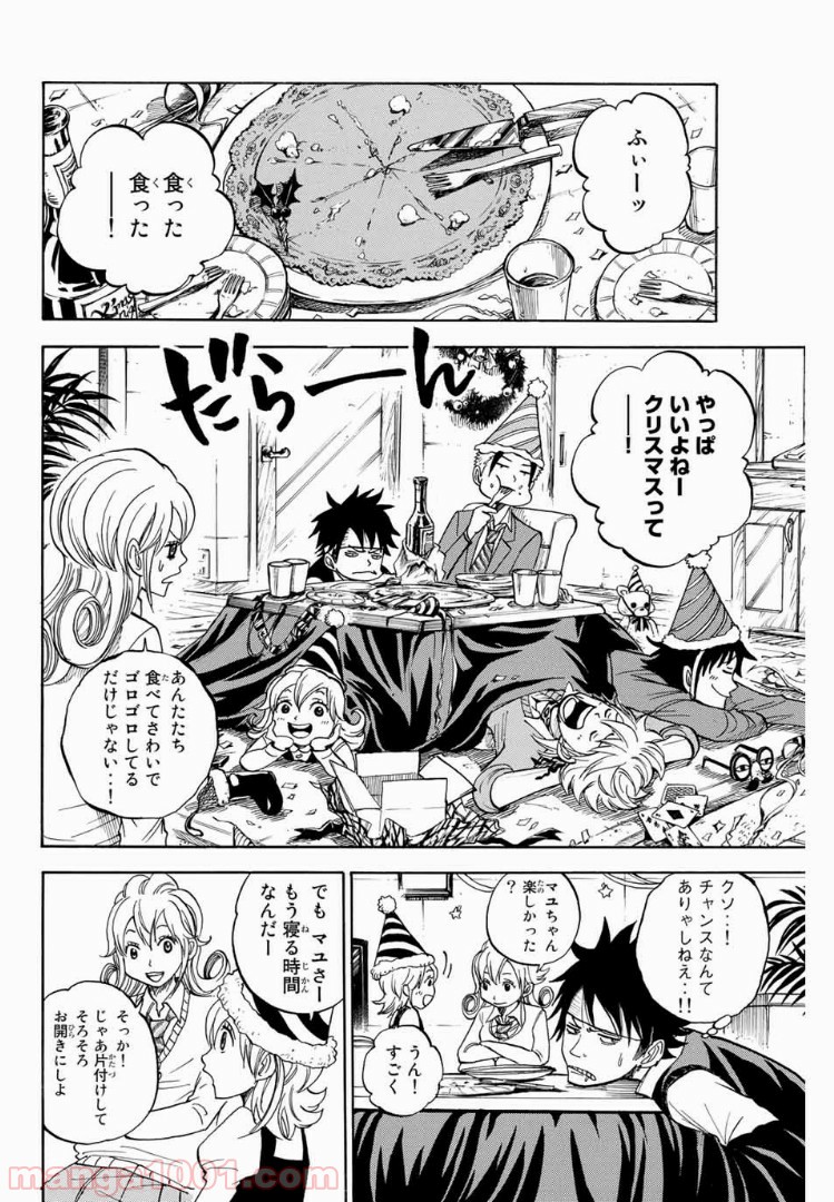 ヤンキー君とメガネちゃん 第192話 - Page 13