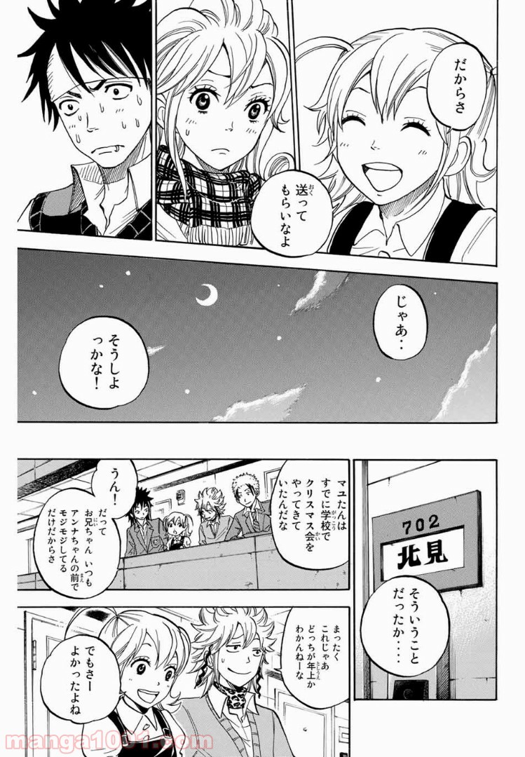 ヤンキー君とメガネちゃん 第192話 - Page 18