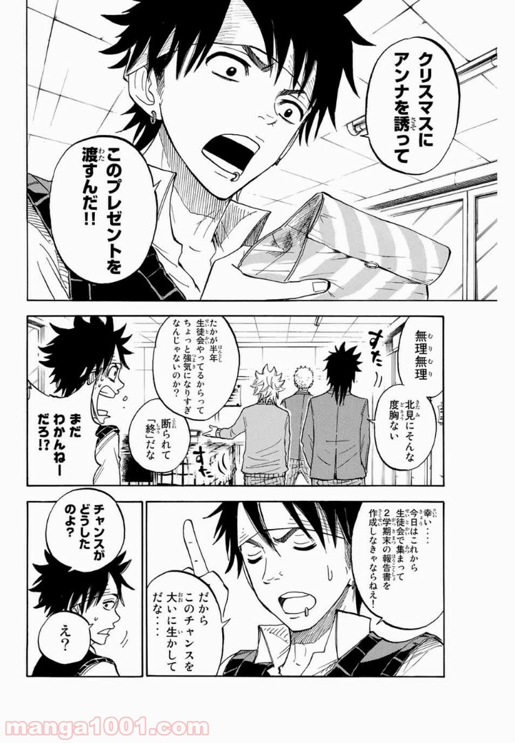 ヤンキー君とメガネちゃん 第192話 - Page 3