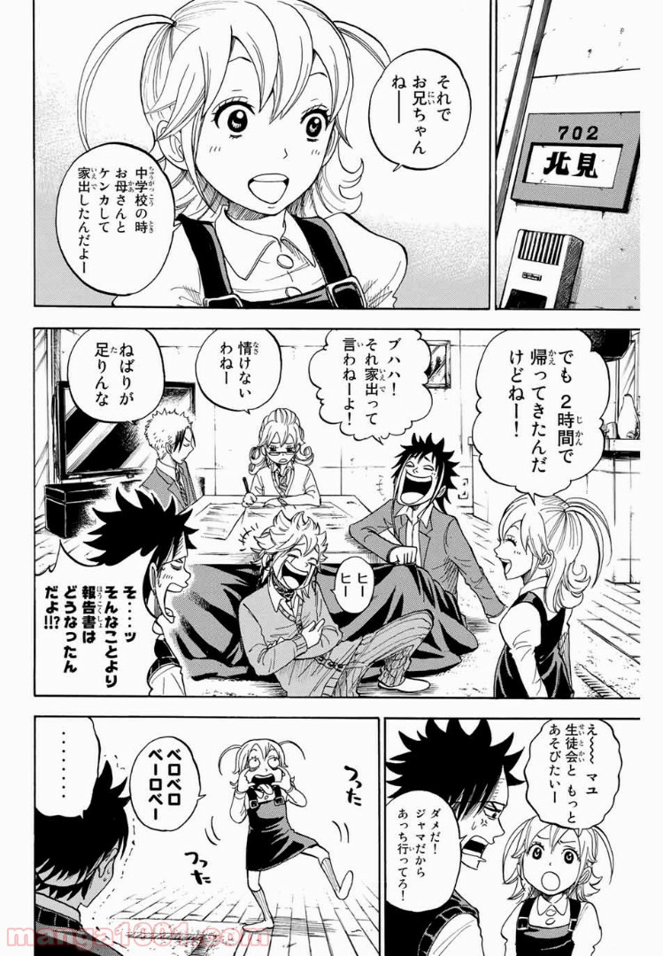 ヤンキー君とメガネちゃん 第192話 - Page 5