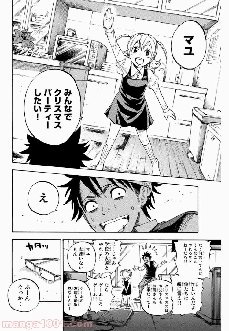 ヤンキー君とメガネちゃん 第192話 - Page 7