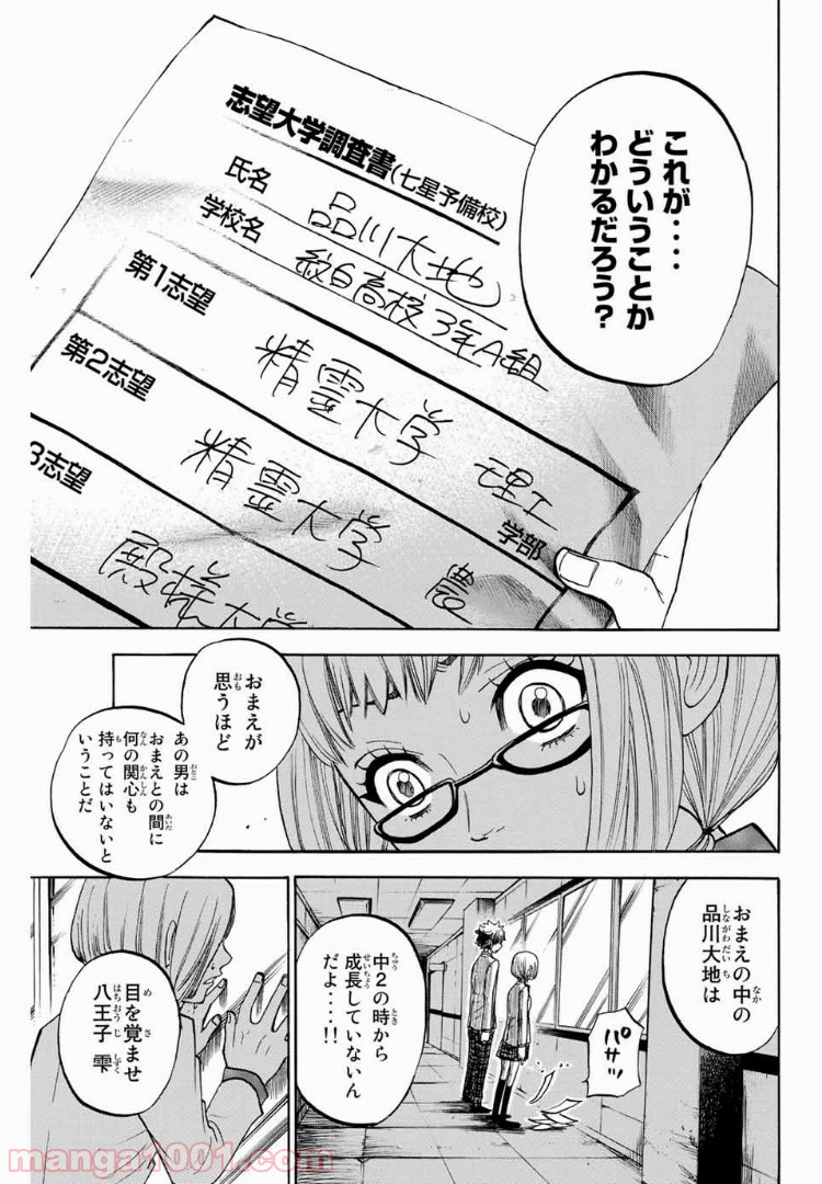 ヤンキー君とメガネちゃん 第164話 - Page 15