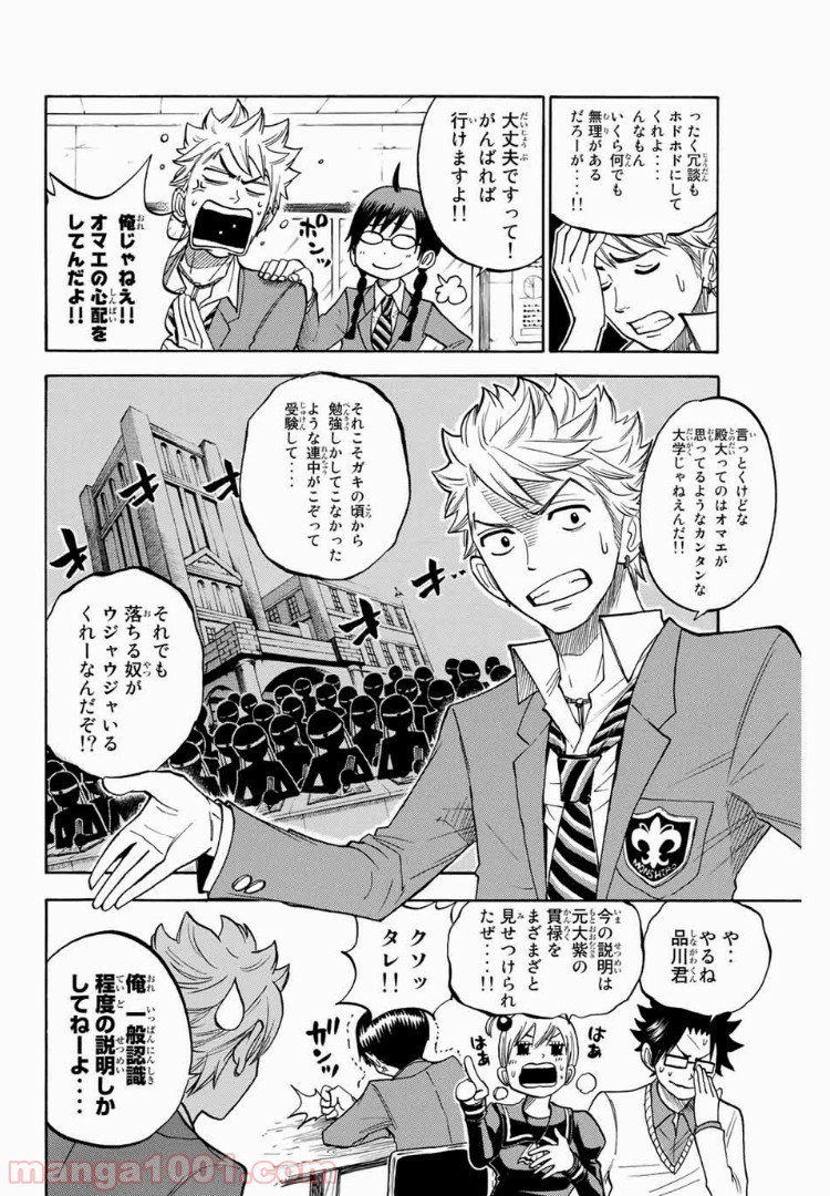 ヤンキー君とメガネちゃん 第164話 - Page 6