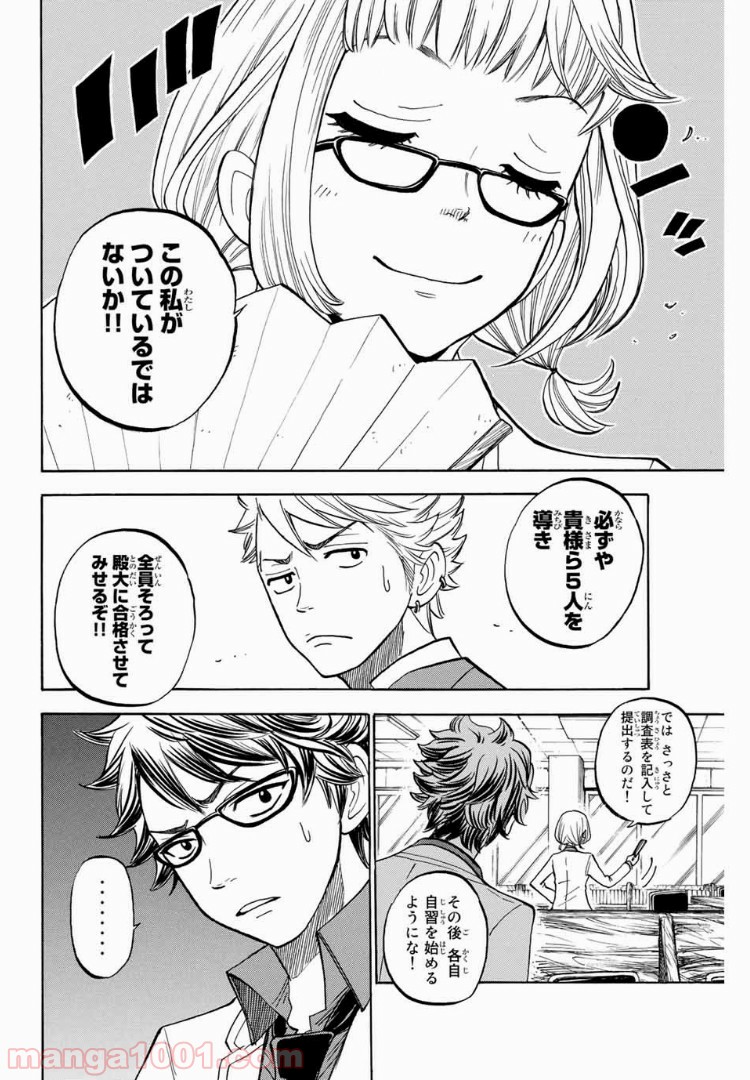 ヤンキー君とメガネちゃん 第164話 - Page 8