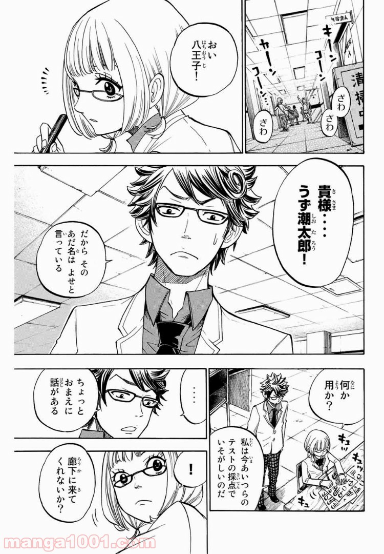 ヤンキー君とメガネちゃん 第164話 - Page 9