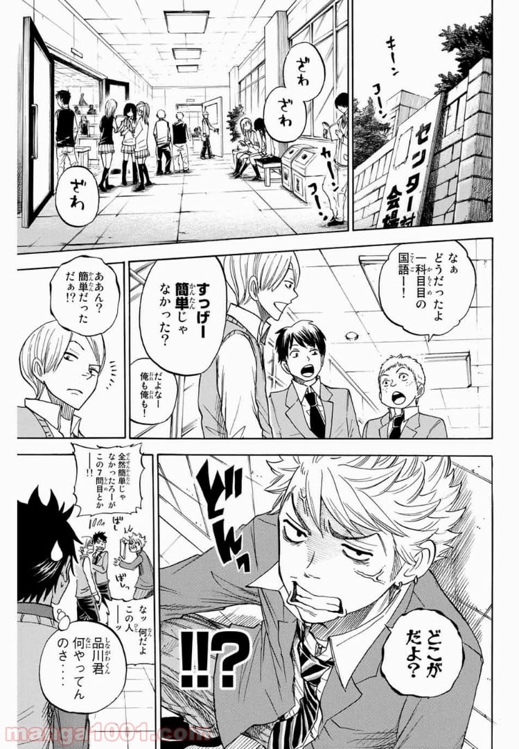 ヤンキー君とメガネちゃん 第195話 - Page 11