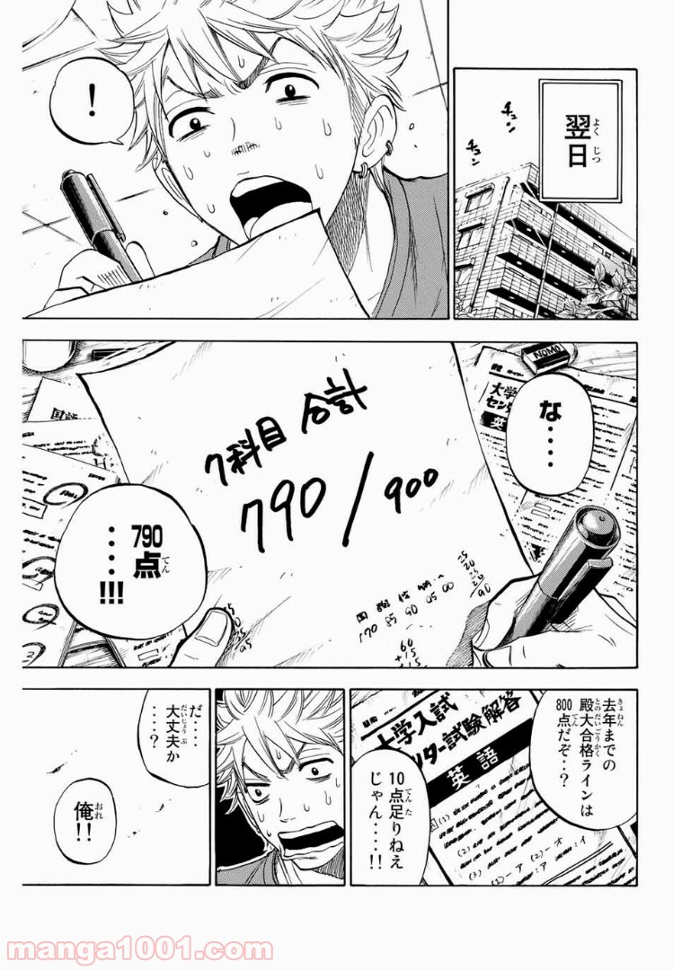 ヤンキー君とメガネちゃん 第195話 - Page 15