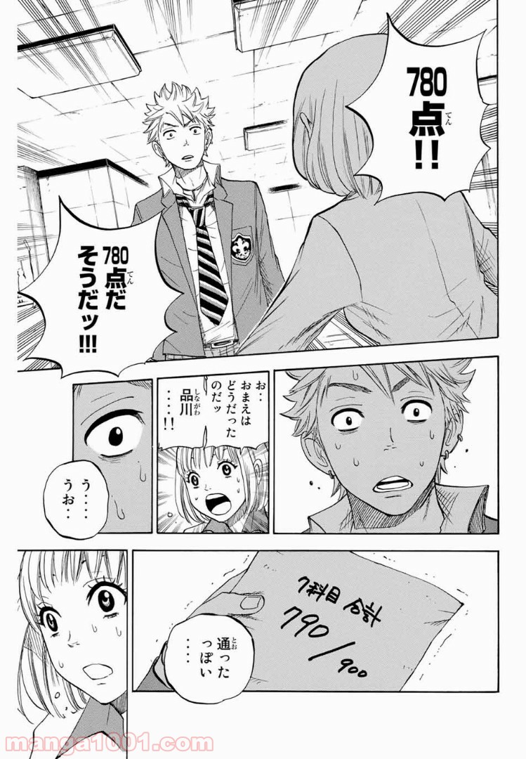 ヤンキー君とメガネちゃん 第195話 - Page 17