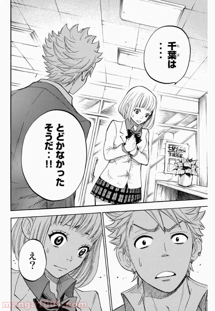 ヤンキー君とメガネちゃん 第195話 - Page 20