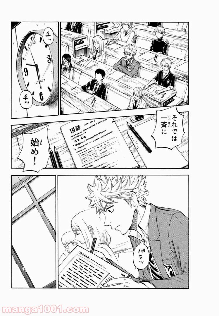 ヤンキー君とメガネちゃん 第195話 - Page 10