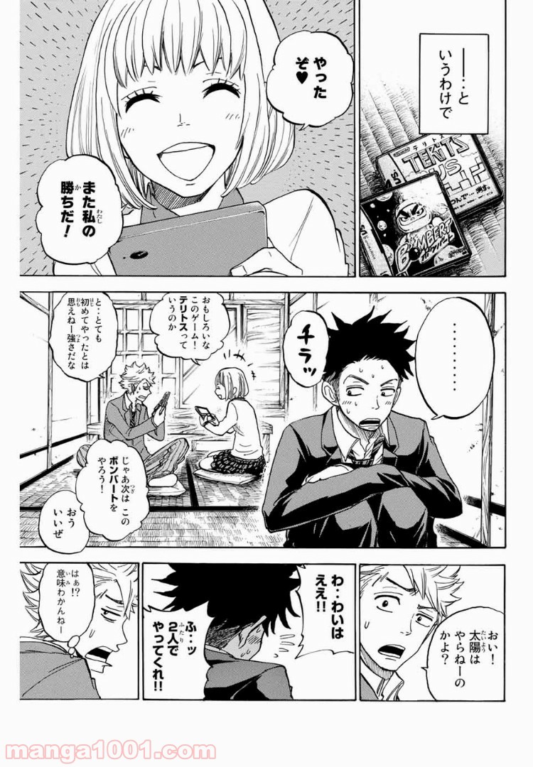 ヤンキー君とメガネちゃん 第180話 - Page 16