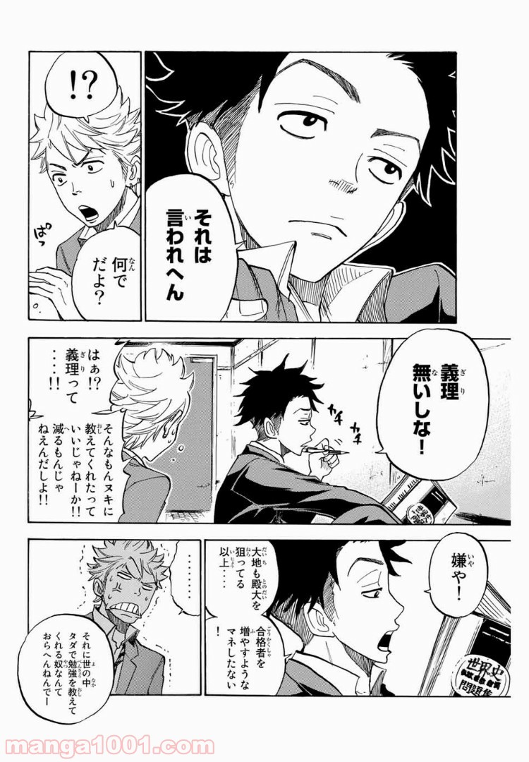 ヤンキー君とメガネちゃん 第180話 - Page 3