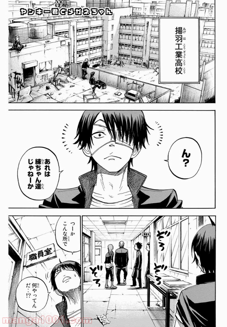 ヤンキー君とメガネちゃん 第188話 - Page 1