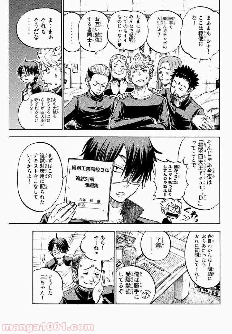 ヤンキー君とメガネちゃん 第188話 - Page 7