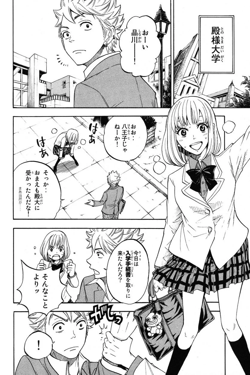 ヤンキー君とメガネちゃん 第204話 - Page 2