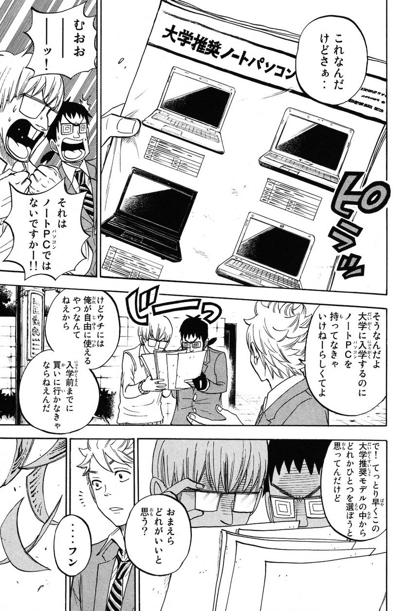 ヤンキー君とメガネちゃん 第204話 - Page 7