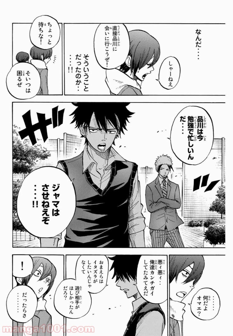 ヤンキー君とメガネちゃん 第187話 - Page 17