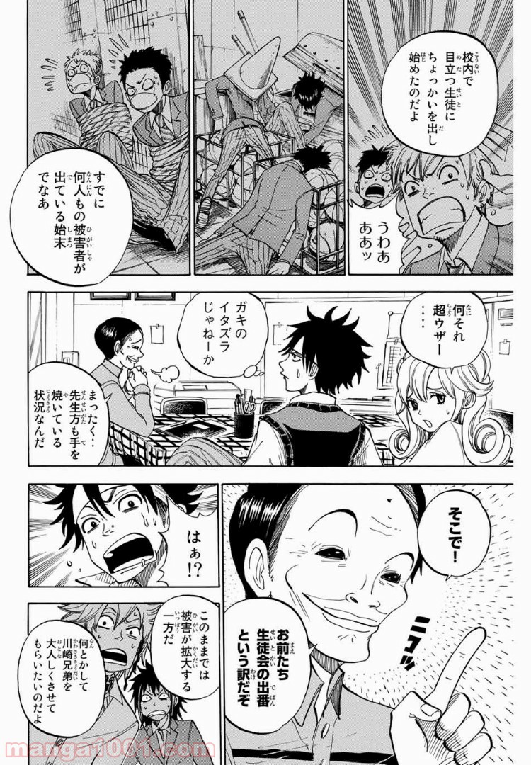 ヤンキー君とメガネちゃん 第187話 - Page 3