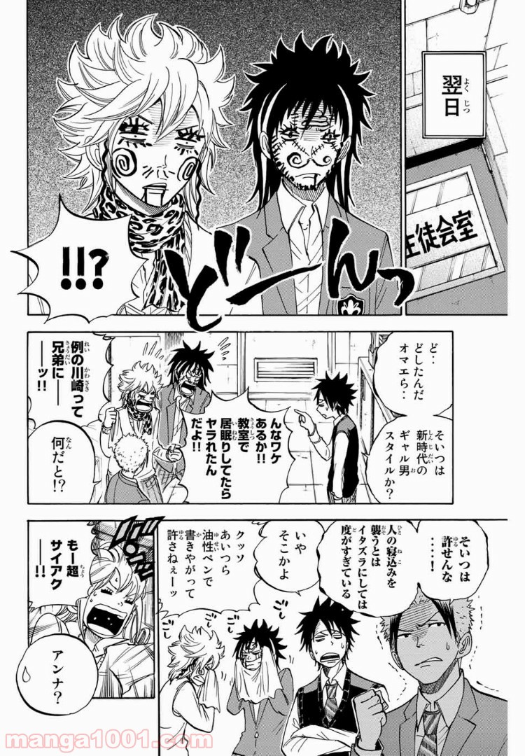 ヤンキー君とメガネちゃん 第187話 - Page 5