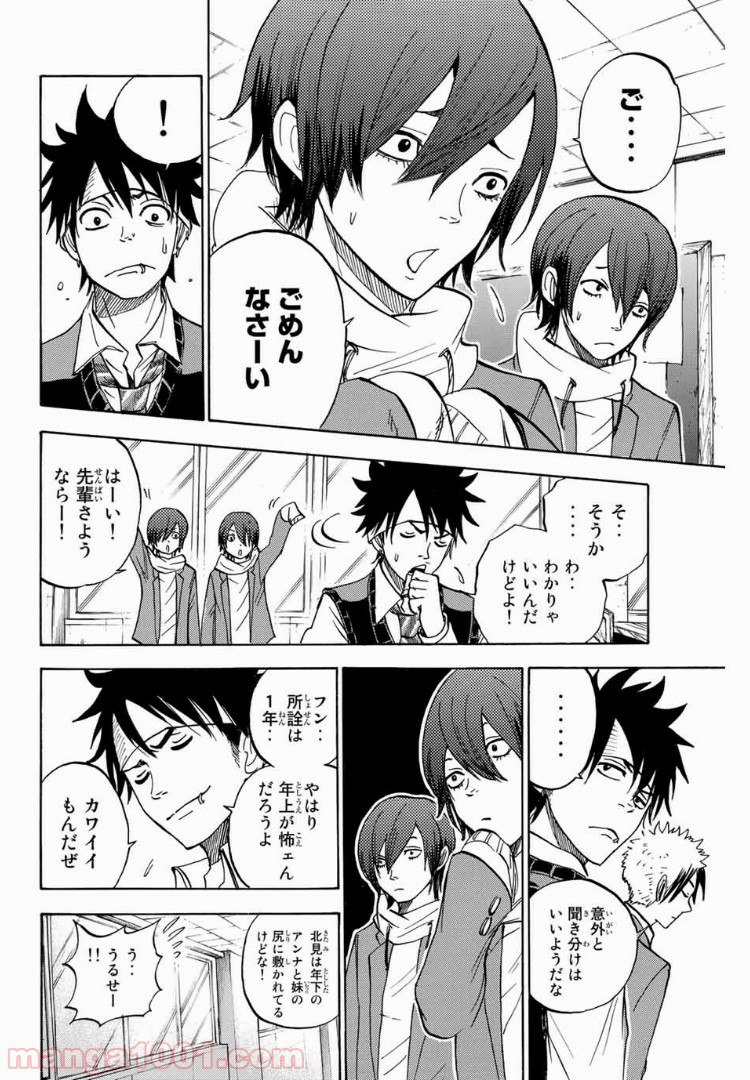 ヤンキー君とメガネちゃん 第187話 - Page 9