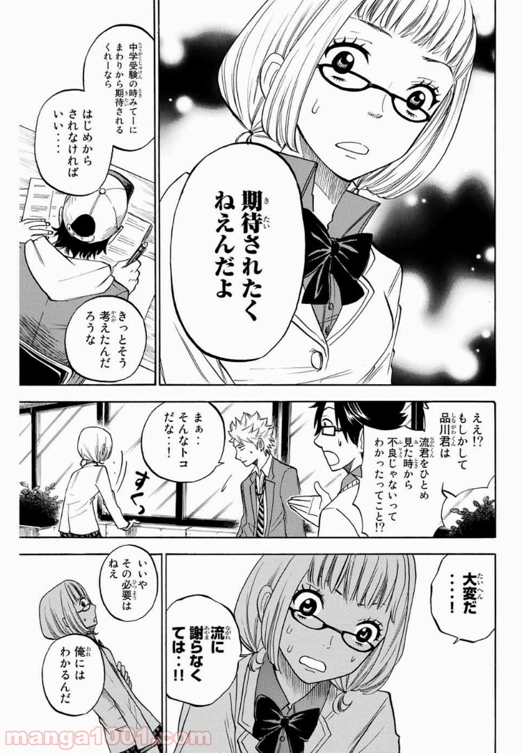 ヤンキー君とメガネちゃん 第160話 - Page 12