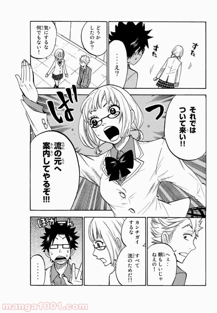 ヤンキー君とメガネちゃん 第160話 - Page 4