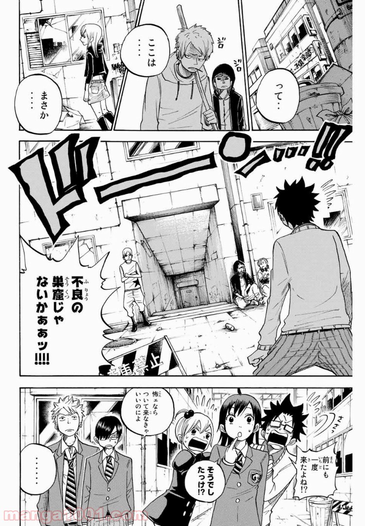 ヤンキー君とメガネちゃん 第160話 - Page 5