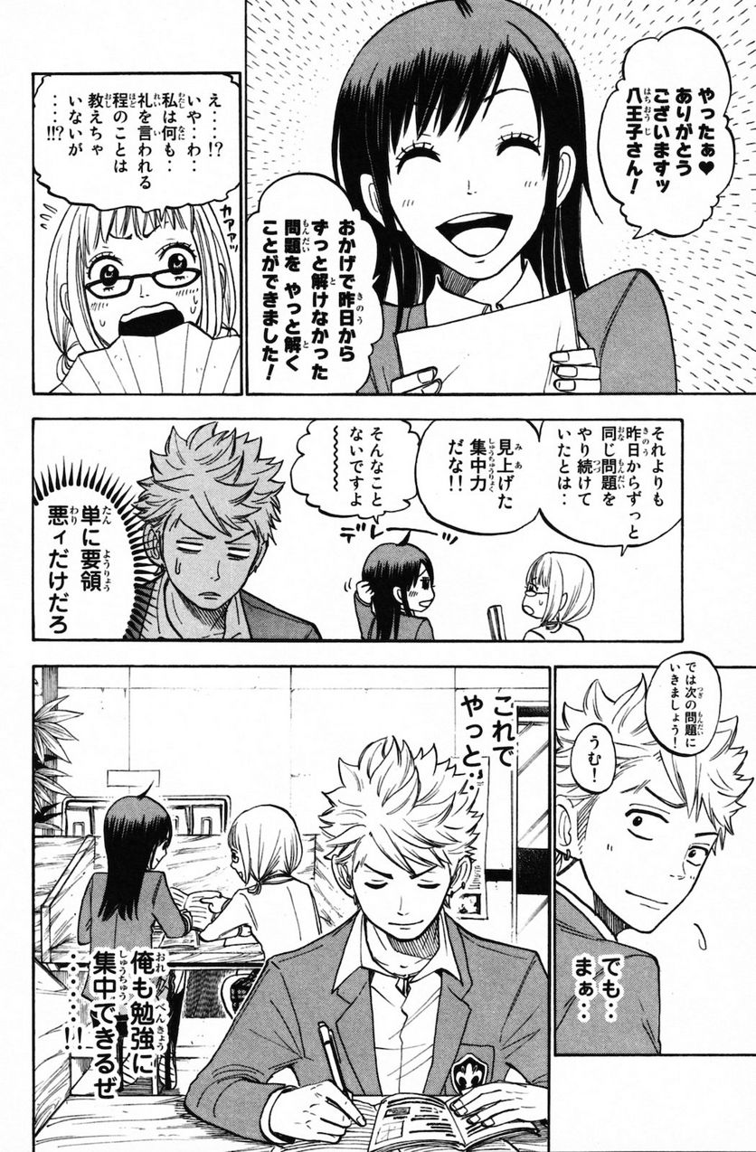 ヤンキー君とメガネちゃん 第156話 - Page 12