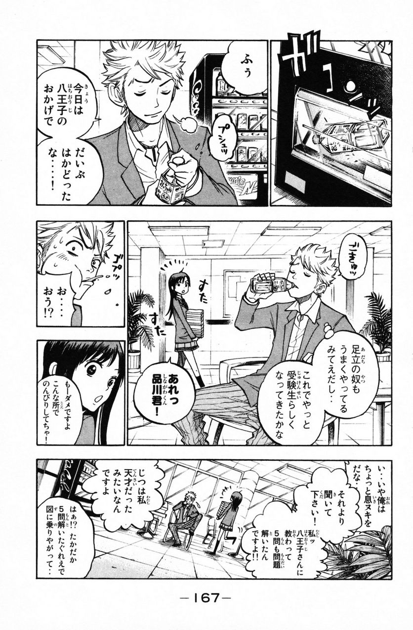 ヤンキー君とメガネちゃん 第156話 - Page 13