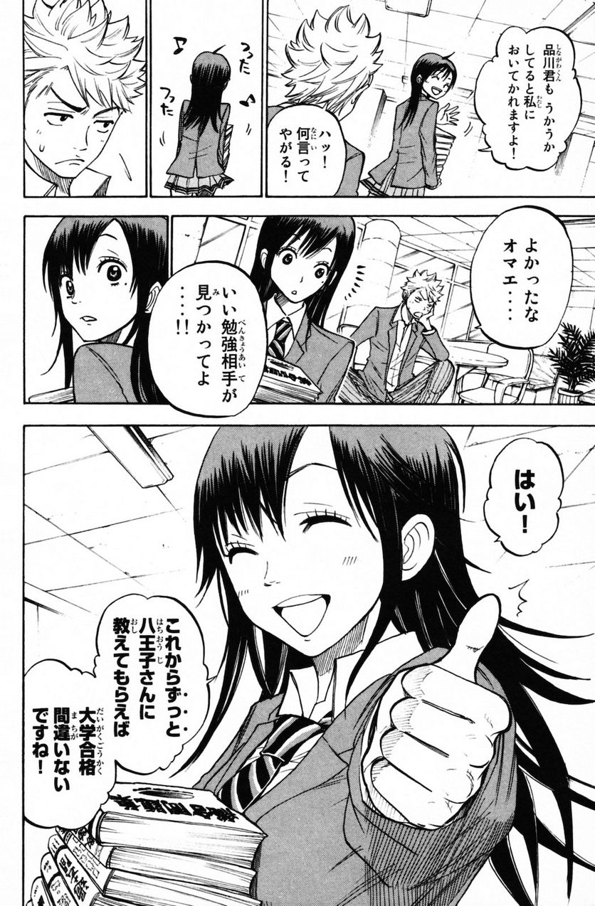 ヤンキー君とメガネちゃん 第156話 - Page 14