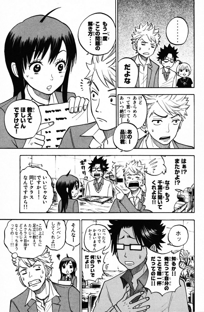 ヤンキー君とメガネちゃん 第156話 - Page 3